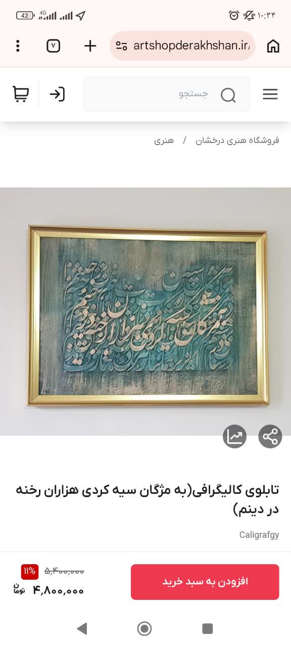 کالیگرافی تابلو